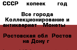 СССР. 5 копеек 1962 год  - Все города Коллекционирование и антиквариат » Монеты   . Ростовская обл.,Ростов-на-Дону г.